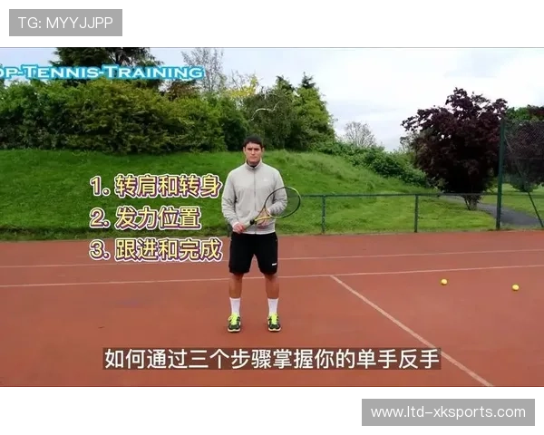 网球队伍加入反手专项训练课程